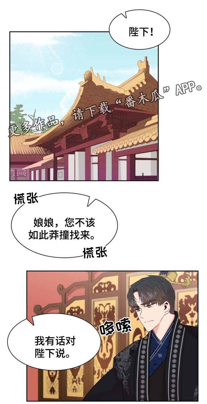 皇妃驾临漫画,第44章：再次怀孕1图