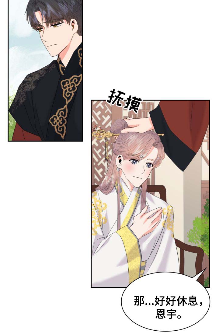 皇妃驾临漫画,第39章：好好休息2图