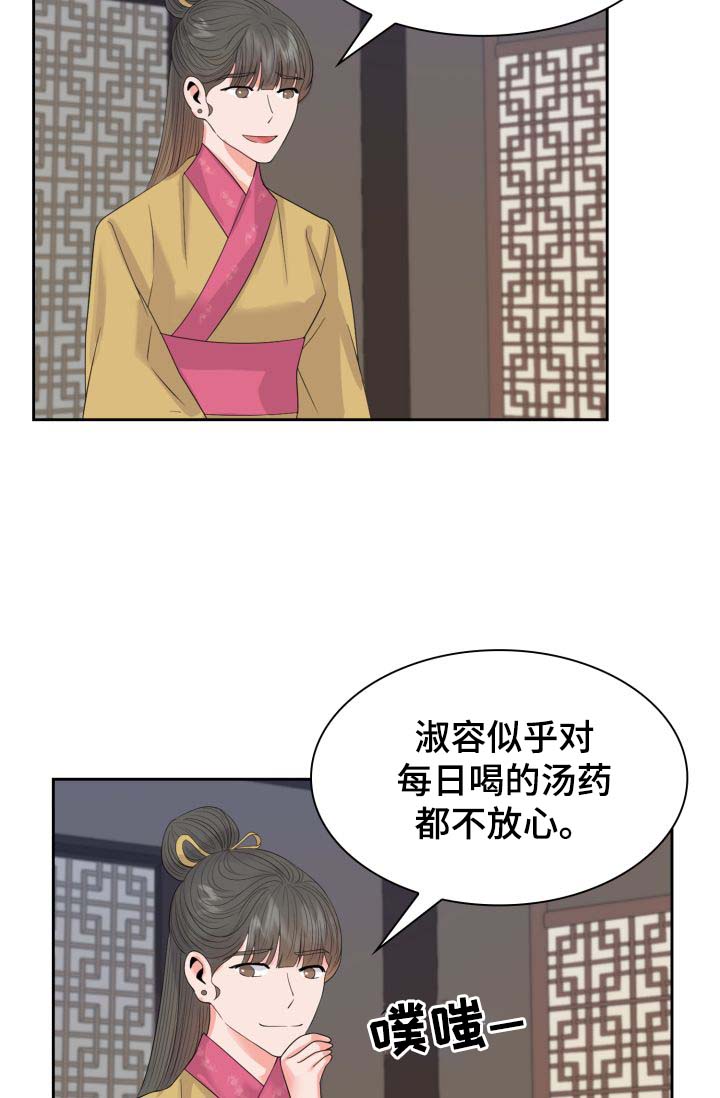 皇妃电视剧全集免费观看漫画,第40章：厌恶我的人2图