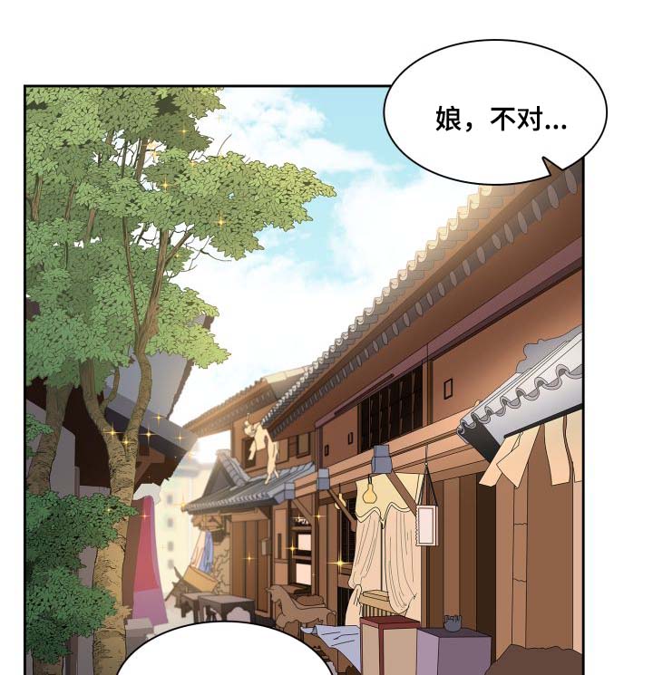 皇妃服饰漫画,第35章：逛集市1图
