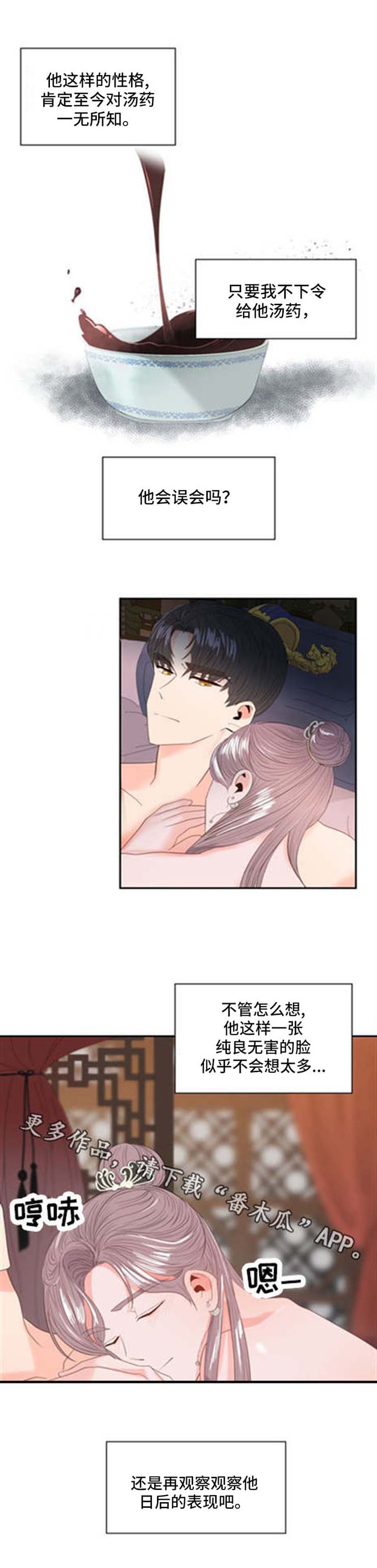 皇妃为何那样电视剧漫画,第11章：赏赐2图