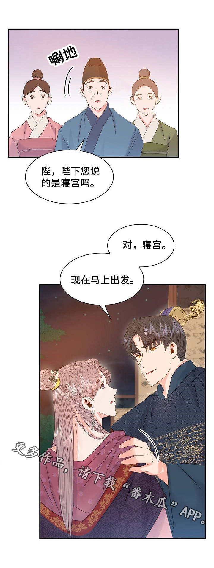皇妃驾临漫画,第21章：请求1图