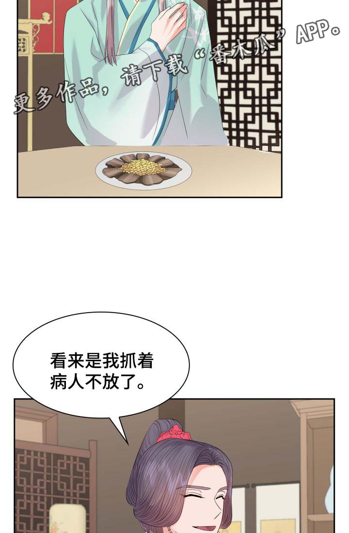 皇妃电视剧全集免费观看漫画,第40章：厌恶我的人2图