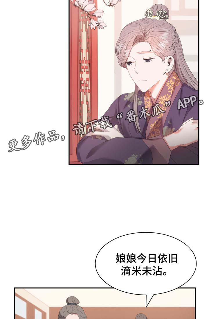 皇妃2电视剧42集漫画,第30章：你是如何看待我的？1图