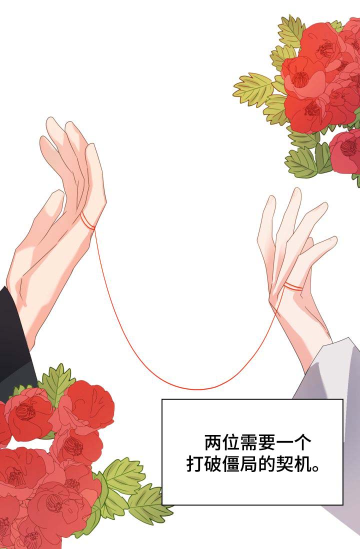 皇妃歌曲漫画,第31章：博弈1图