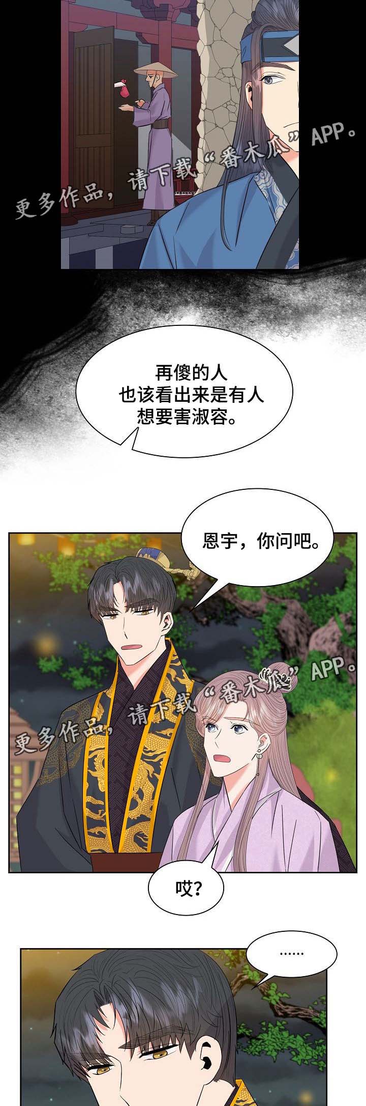 皇妃电视剧全集免费观看漫画,第47章：巫术2图