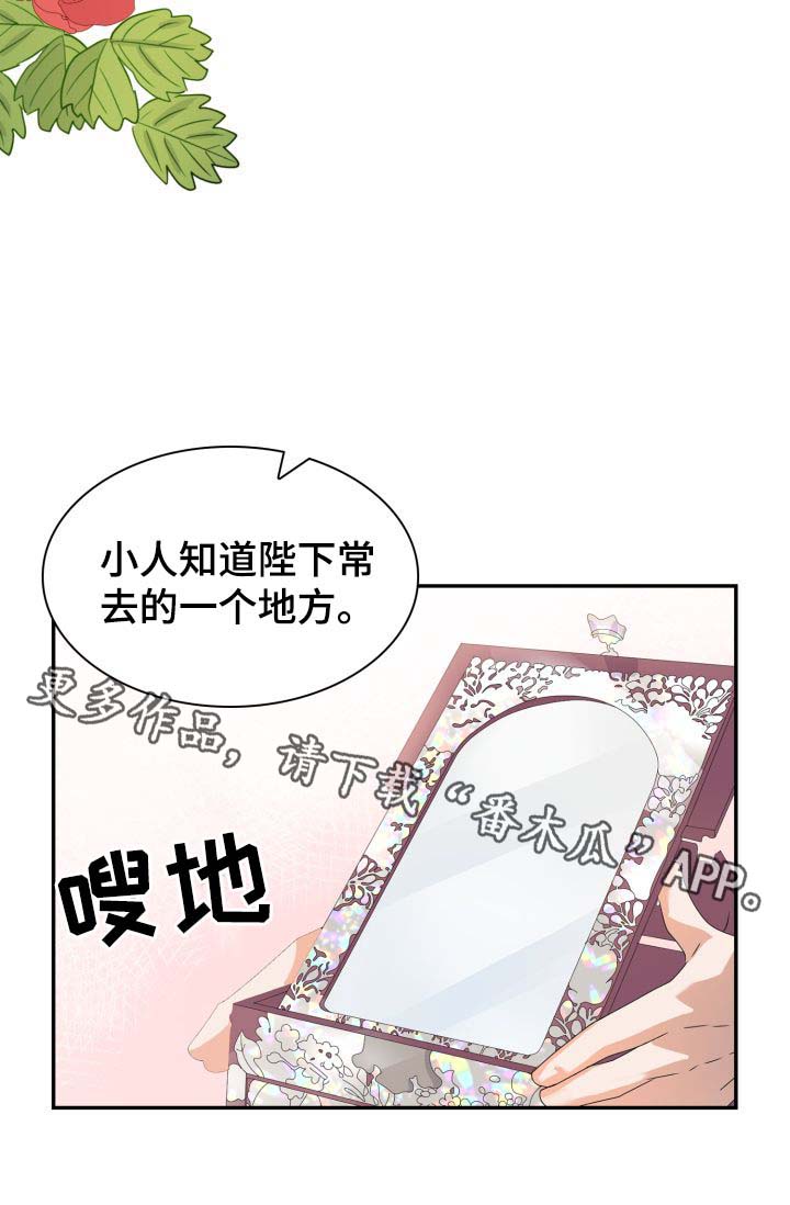 皇妃歌曲漫画,第31章：博弈2图