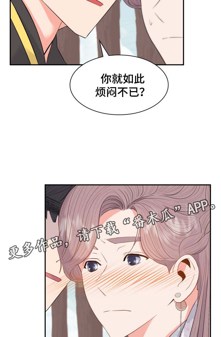 皇妃苏醒过来漫画,第32章：一事相求1图