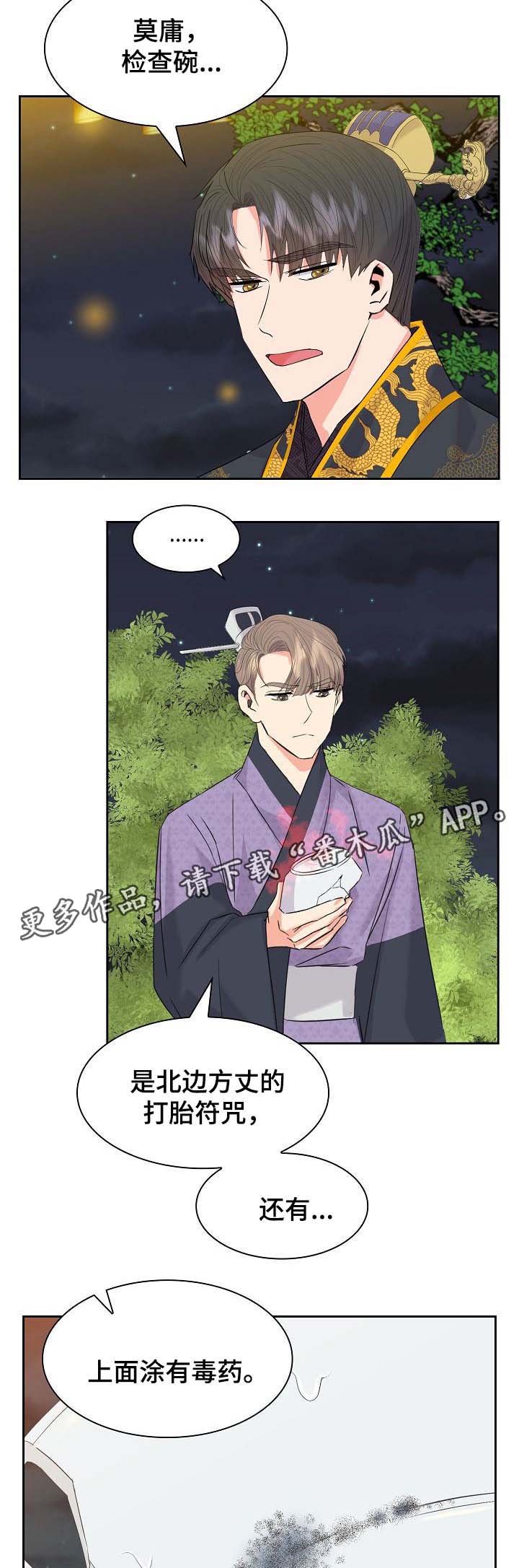 皇妃电视剧全集免费观看漫画,第47章：巫术5图