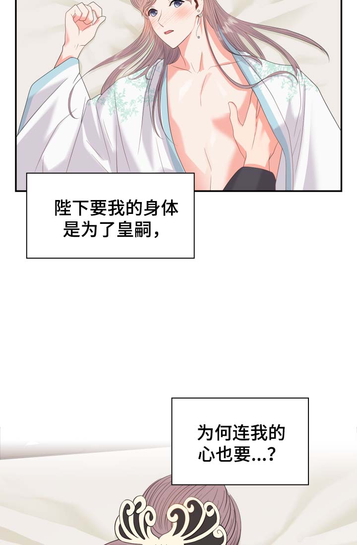 皇妃驾到免费连续剧漫画,第37章：把身体和心给我2图