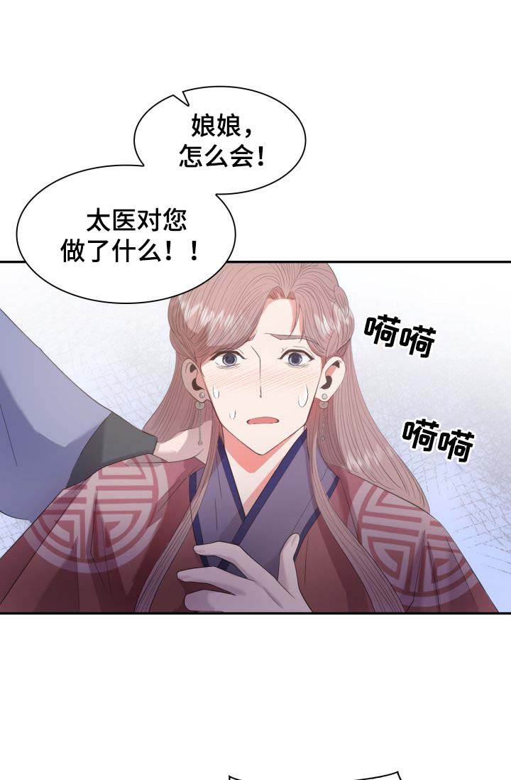 皇妃穿越的电视剧漫画,第28章：毒药4图