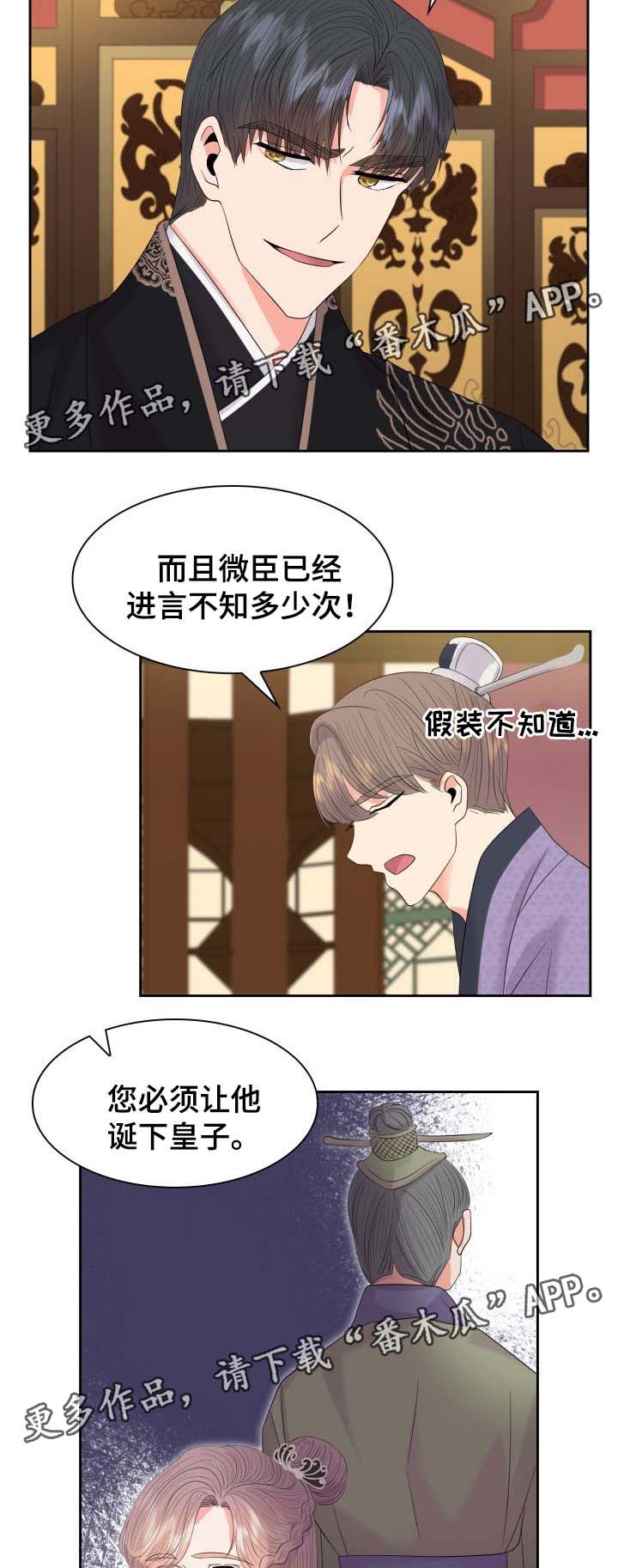 皇妃驾临漫画,第41章：断绝关系4图
