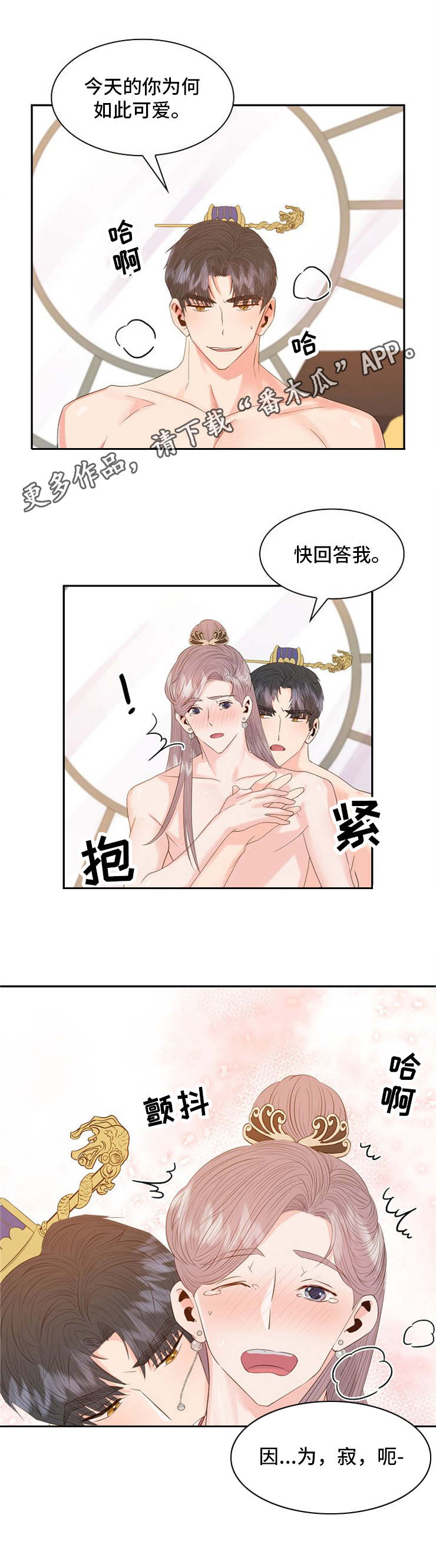 皇妃驾临漫画,第21章：请求5图