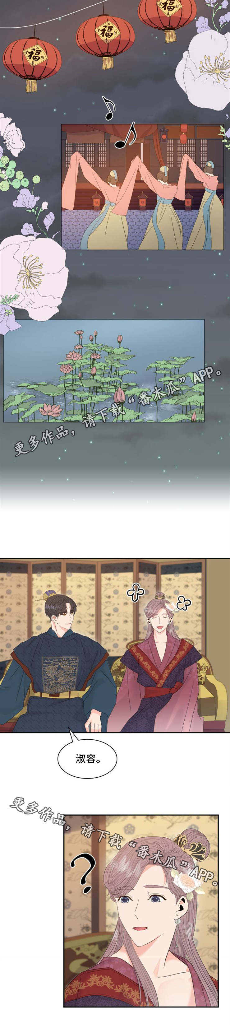 皇妃歌曲漫画,第19章：欺骗1图