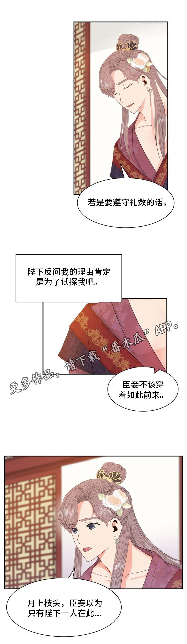 皇妃吻戏漫画,第19章：欺骗4图