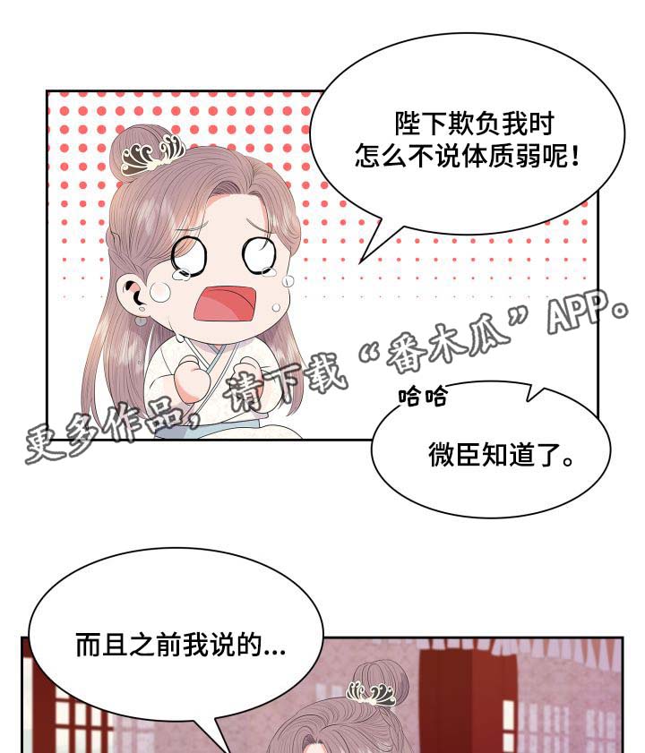 皇妃服饰漫画,第35章：逛集市5图