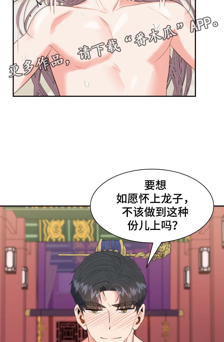 皇妃电视剧全集免费观看漫画,第38章：丢失的礼物1图