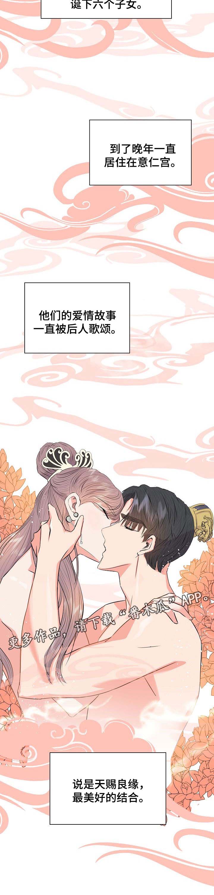 皇妃电视剧全集免费观看漫画,第55章：天赐良缘（完结）5图