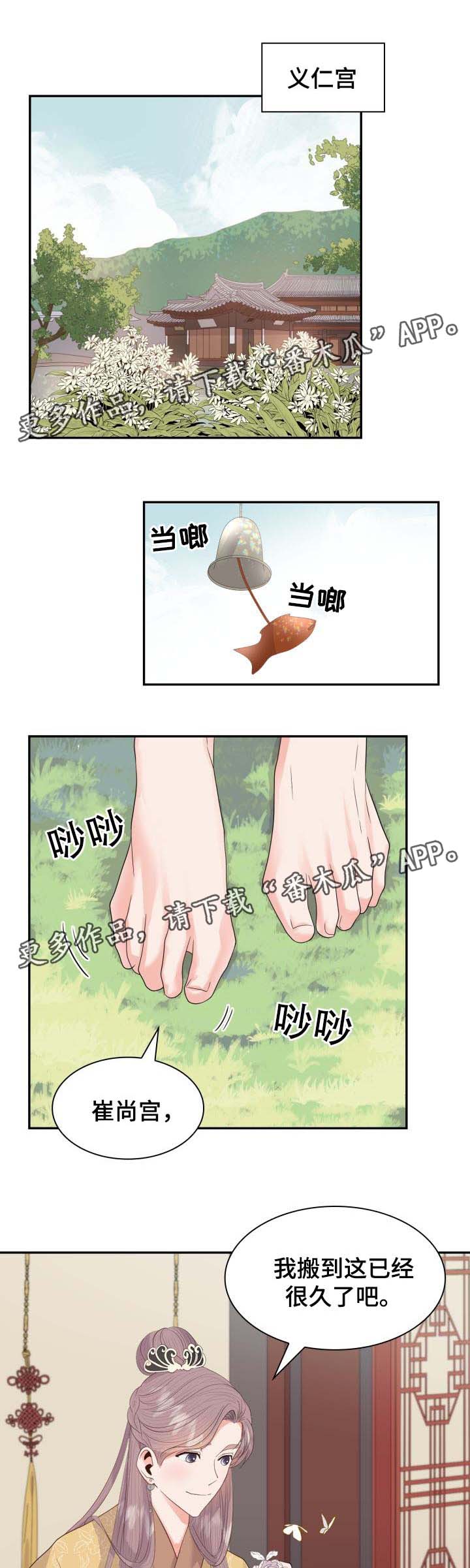 皇妃驾临漫画,第33章：想念1图
