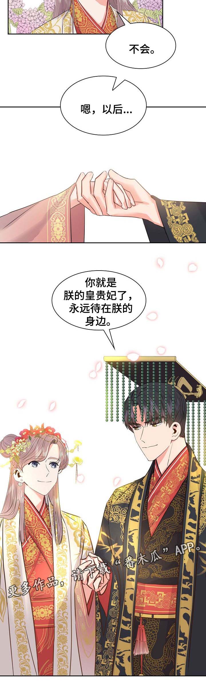皇妃驾临漫画,第52章：皇贵妃4图
