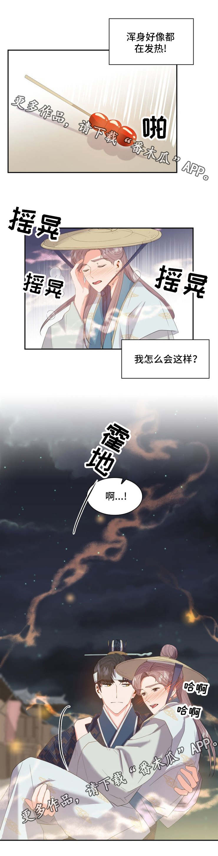 皇妃驾临漫画,第27章：意外2图