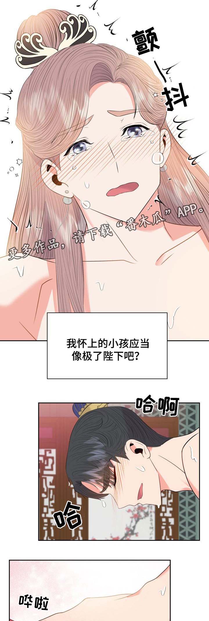 皇妃电视剧全集免费观看漫画,第43章：传太医4图