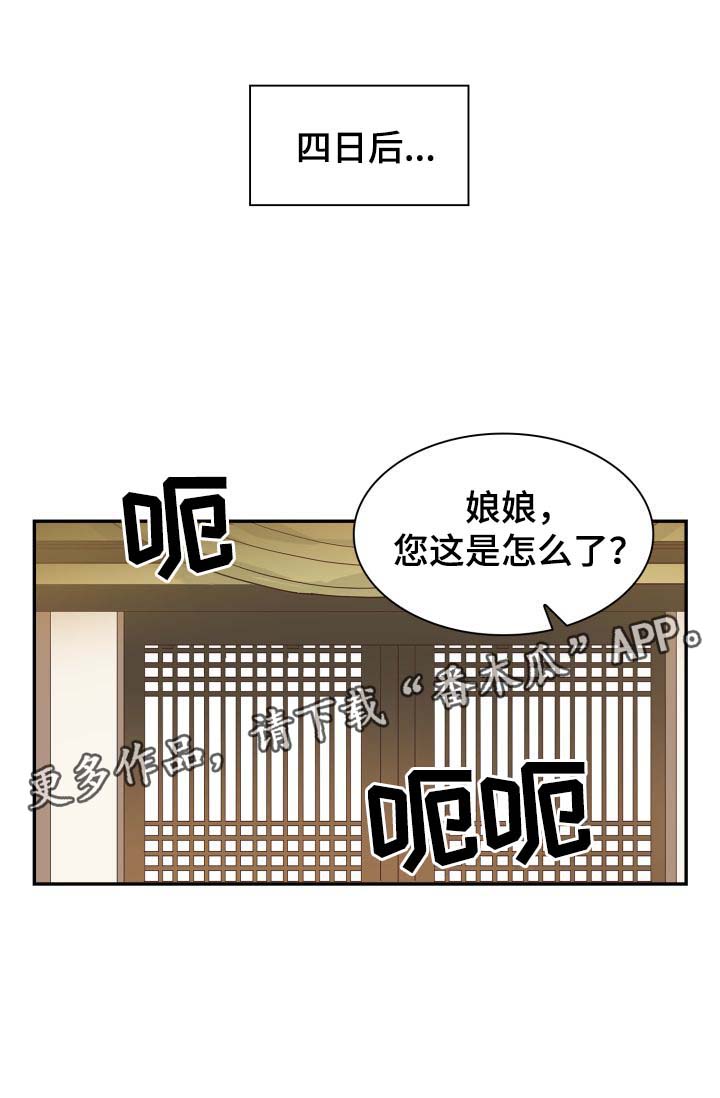 皇妃驾临漫画,第31章：博弈4图