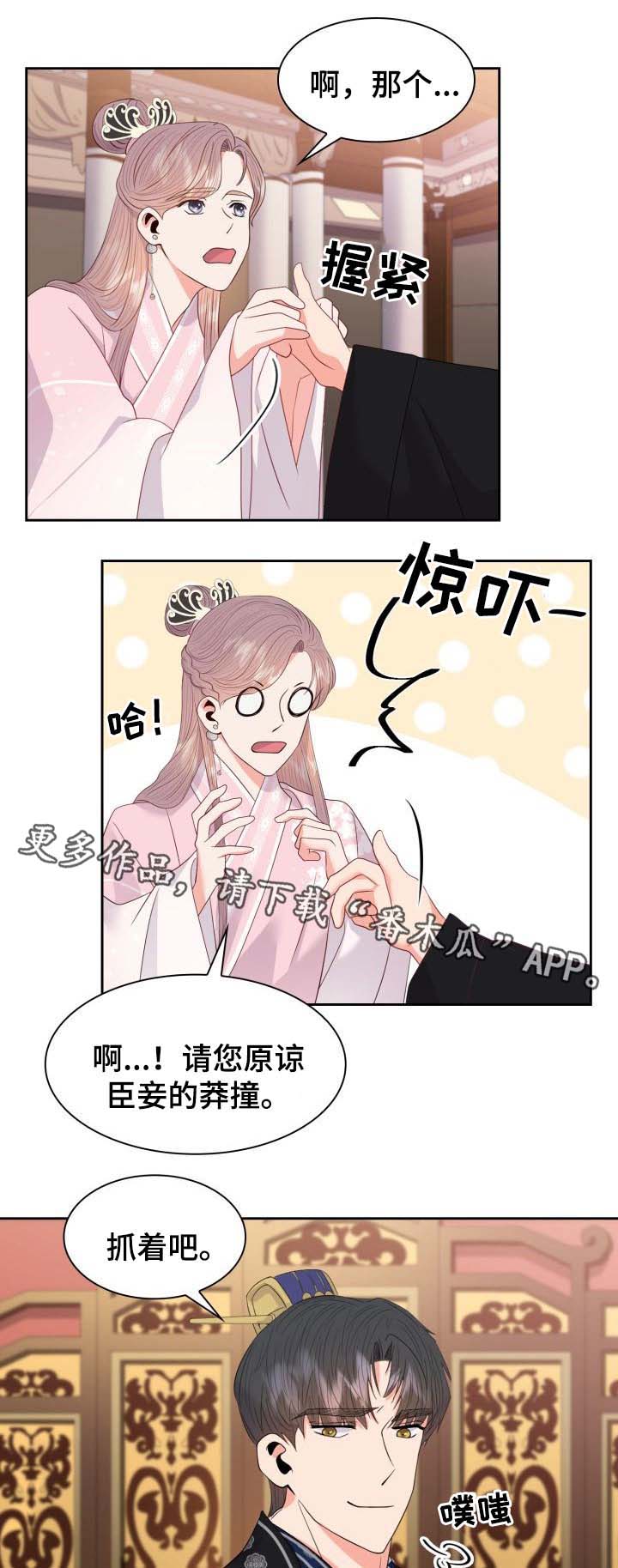皇妃驾临漫画,第44章：再次怀孕2图