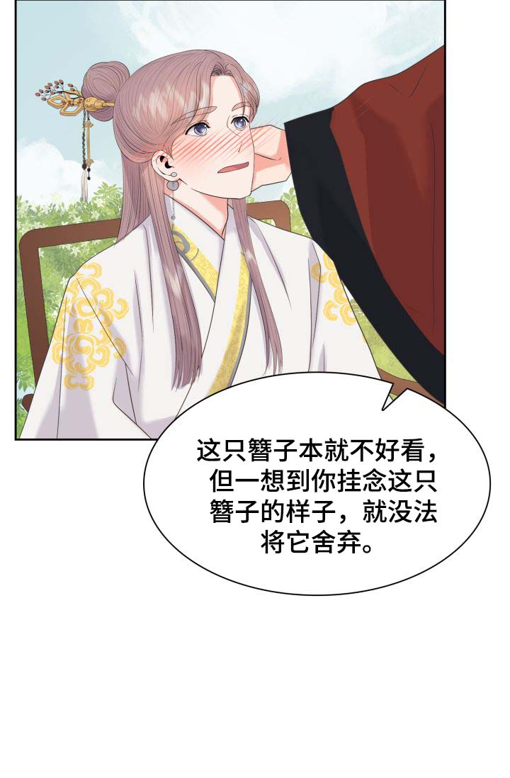 皇妃驾临漫画,第39章：好好休息4图