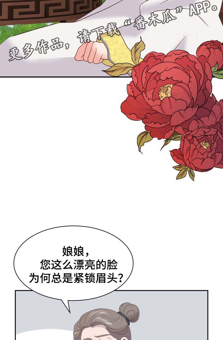 皇妃驾临漫画,第39章：好好休息3图