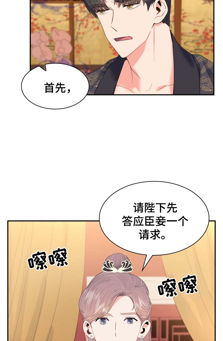 皇妃驾临漫画,第37章：把身体和心给我4图