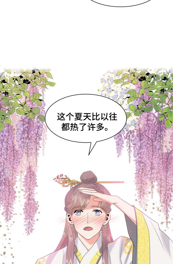 皇妃驾临漫画,第39章：好好休息4图