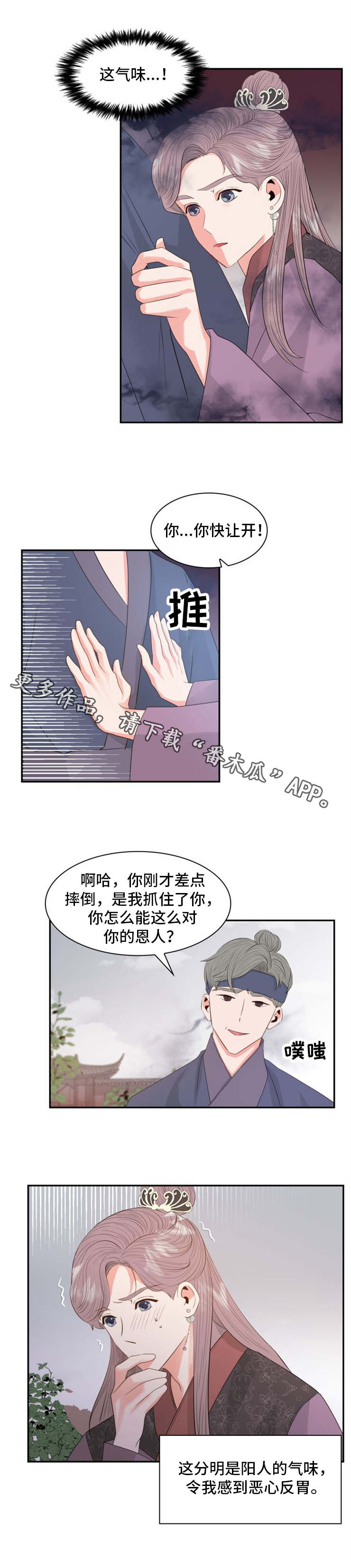 皇妃驾临漫画,第15章：愤怒1图