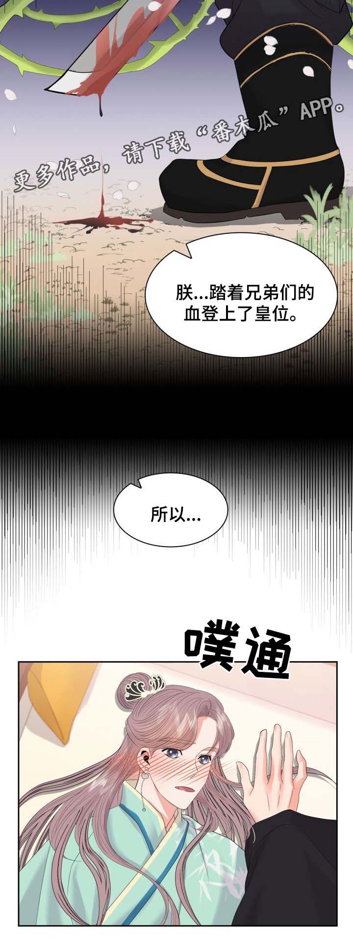 皇妃电视剧漫画,第42章：复杂的关系4图