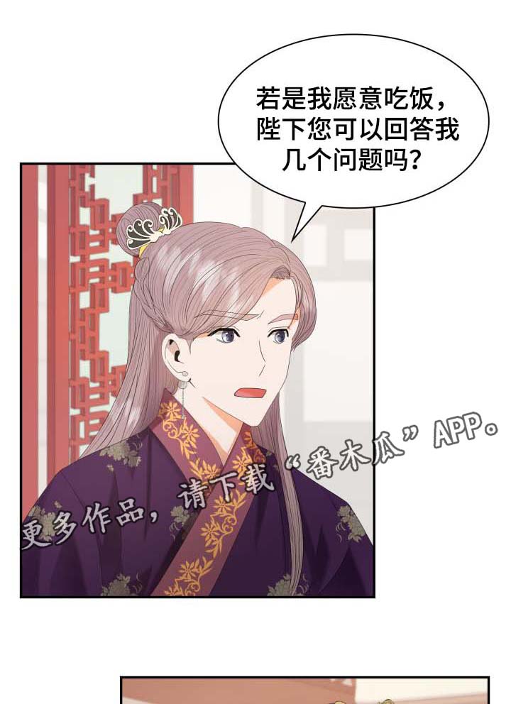 皇妃2电视剧42集漫画,第30章：你是如何看待我的？5图