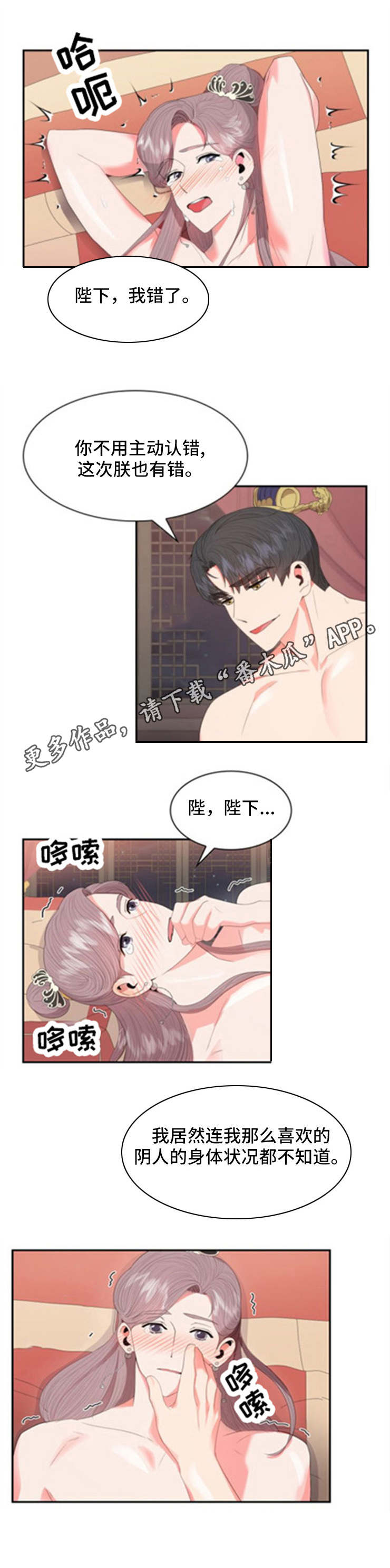 皇妃出征漫画,第27章：意外1图