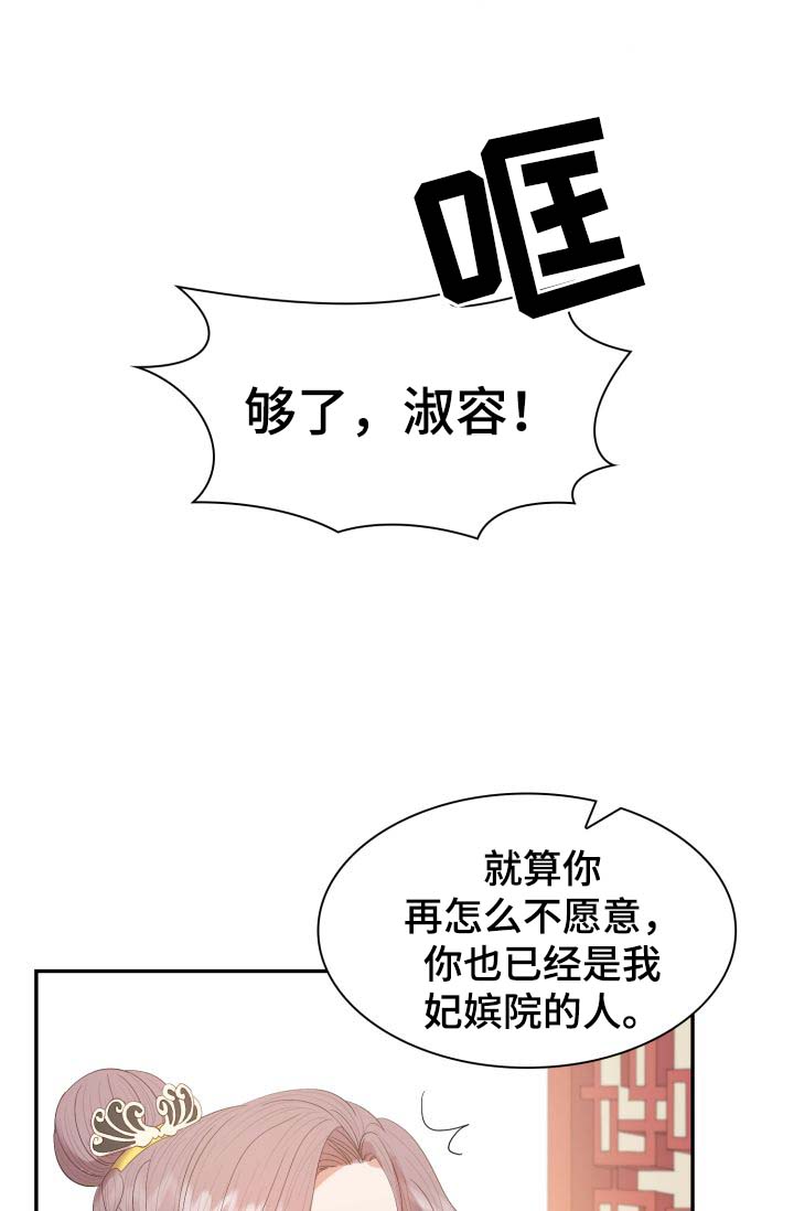 皇妃驾临漫画,第31章：博弈5图