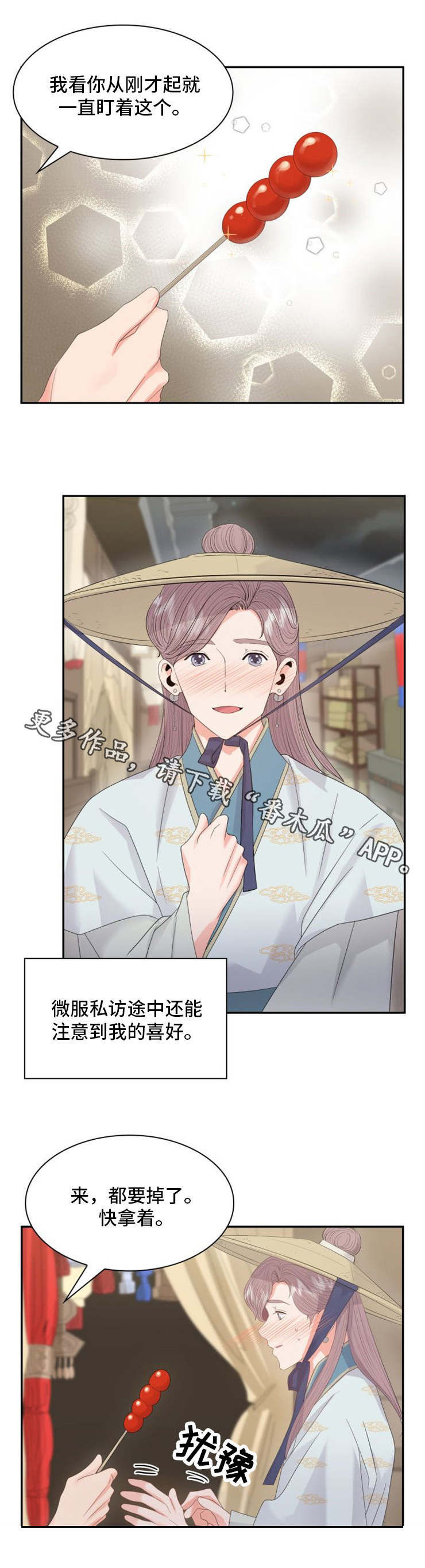 皇妃驾临漫画,第26章：坊市1图