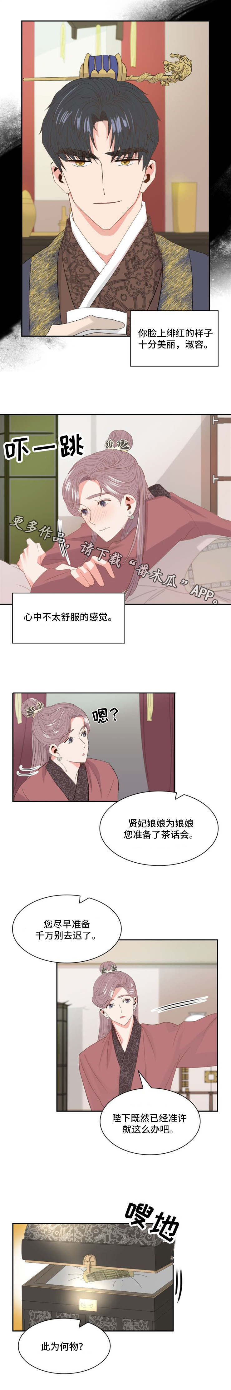 皇妃为何那样电视剧漫画,第11章：赏赐4图