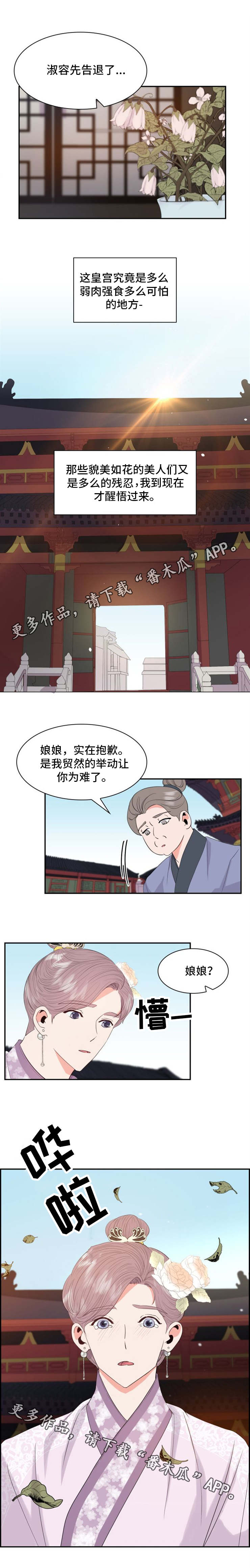 皇妃驾临漫画,第13章：惶恐1图