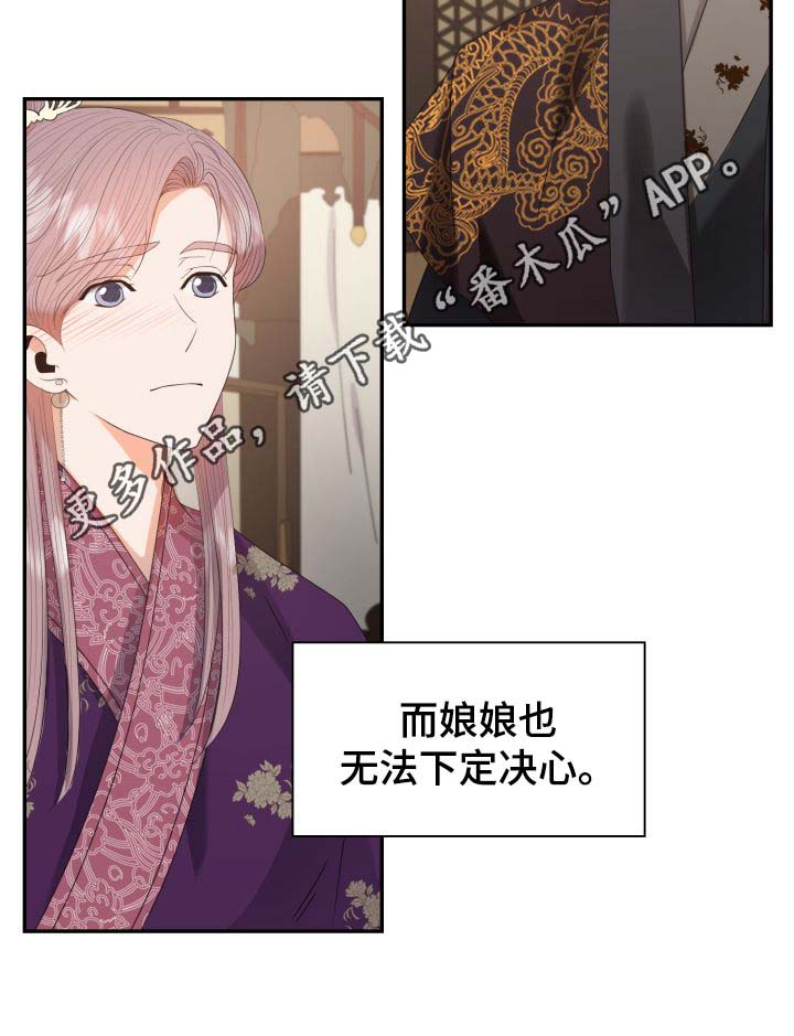 皇妃坐轿漫画,第31章：博弈5图