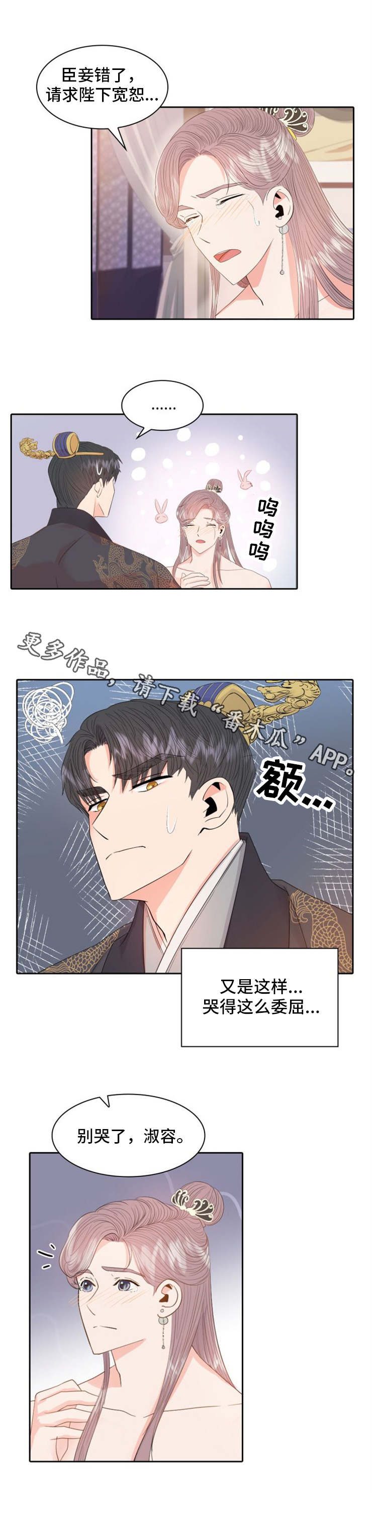 皇妃驾临漫画,第16章：惩罚4图