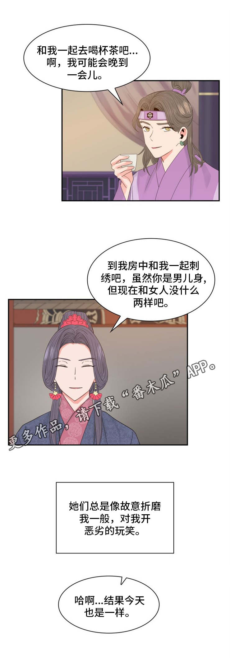 皇妃服饰漫画,第14章：汤药1图