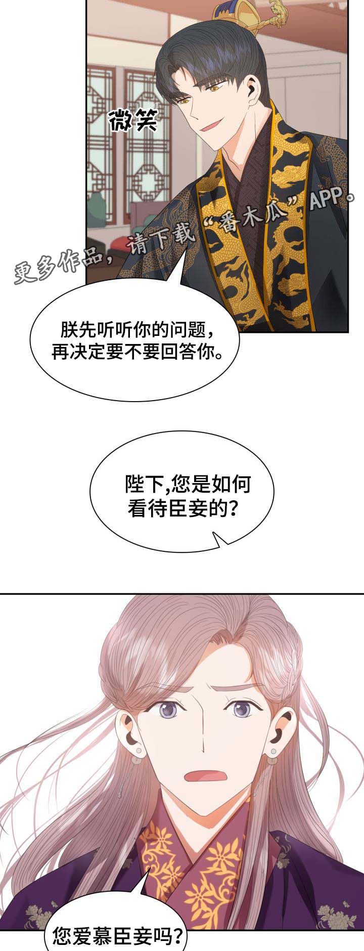 皇妃2电视剧42集漫画,第30章：你是如何看待我的？1图