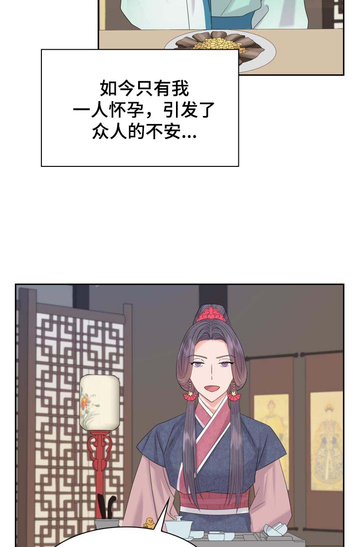 皇妃电视剧全集免费观看漫画,第40章：厌恶我的人4图