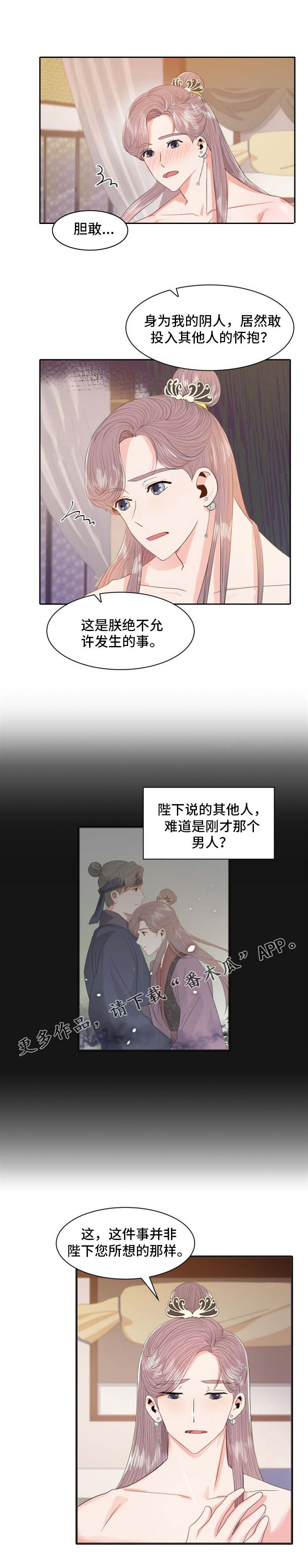 皇妃驾临漫画,第16章：惩罚1图