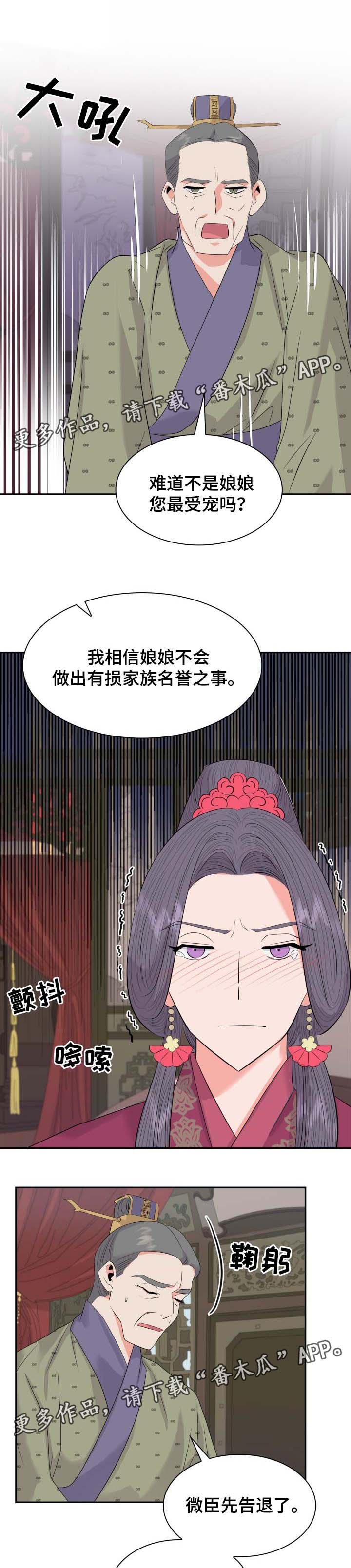 皇妃驾临漫画,第34章：他也别想有1图