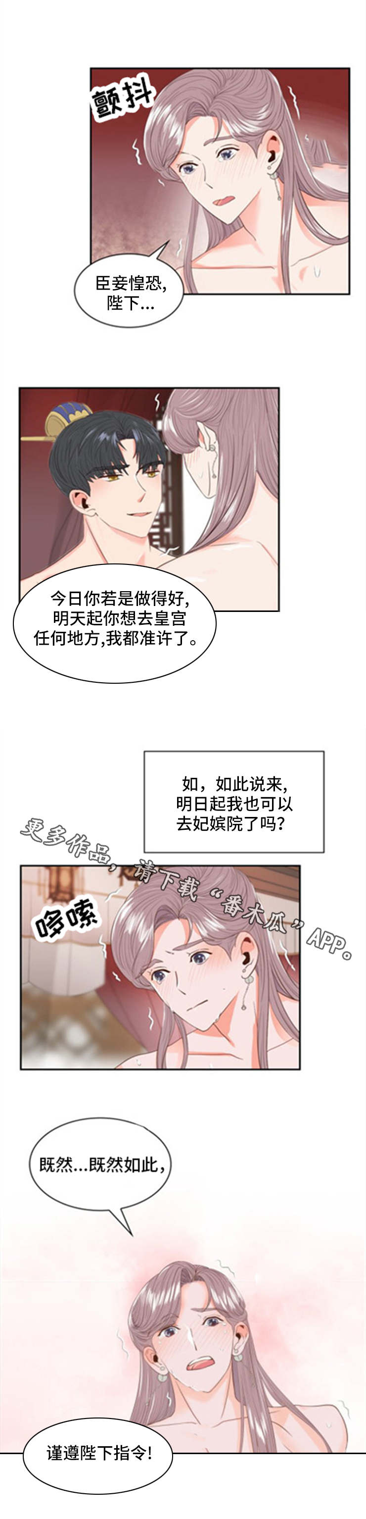 皇妃电视剧全集免费观看漫画,第11章：赏赐2图
