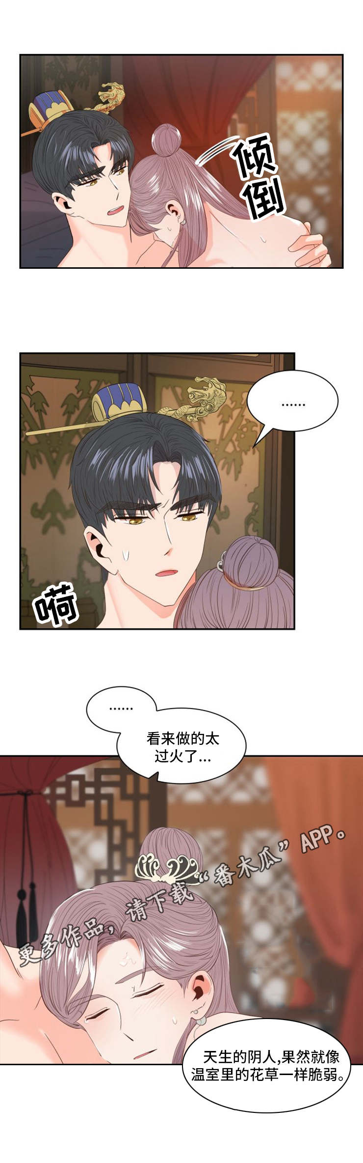 皇妃为何那样电视剧漫画,第11章：赏赐1图
