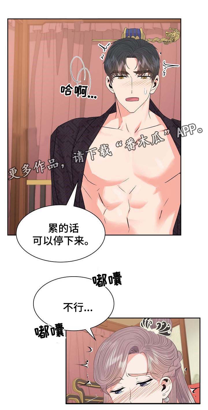 皇妃驾临漫画,第50章：升为皇贵妃3图